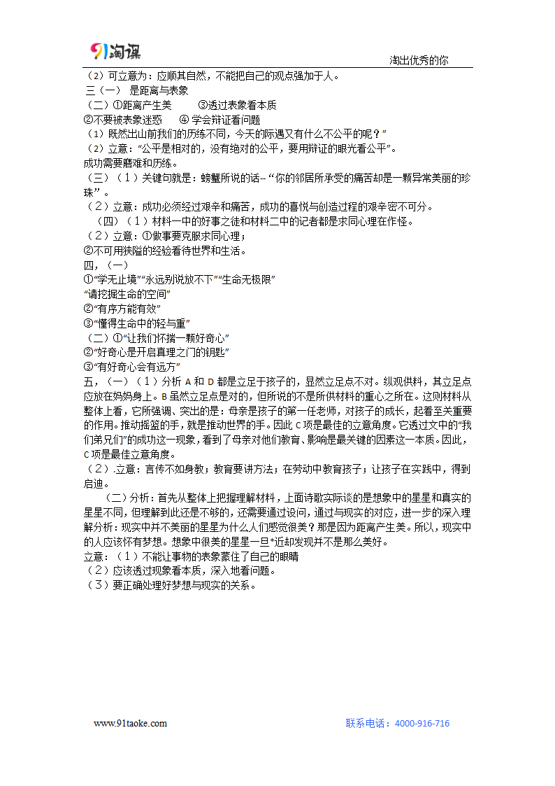 语文-人教版-一轮复习-学案1：材料作文的审题立意导学案.docx-写作-学案.docx第6页