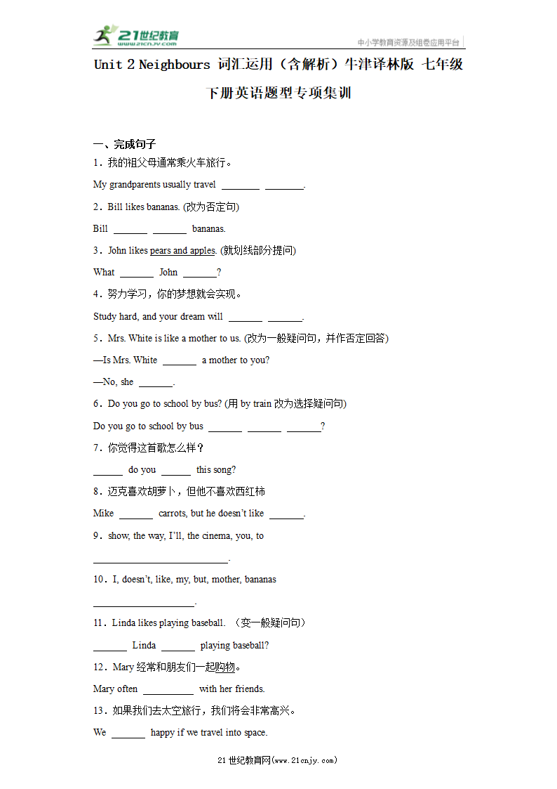 Unit 2 Neighbours 词汇运用（含解析）牛津译林版 七年级下册英语题型专项集训.doc第1页