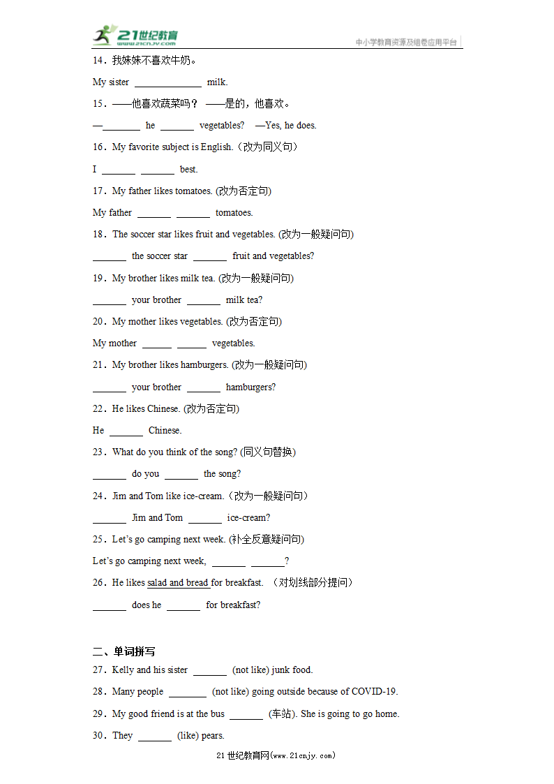 Unit 2 Neighbours 词汇运用（含解析）牛津译林版 七年级下册英语题型专项集训.doc第2页