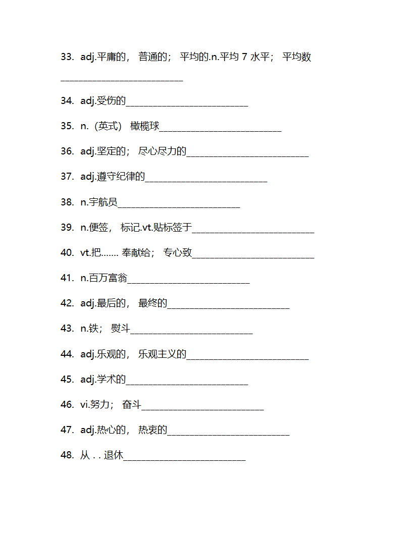 北师大版（2019）选择性必修第一册Unit2 Looking into the Future 单词检测-(含答案).doc第15页