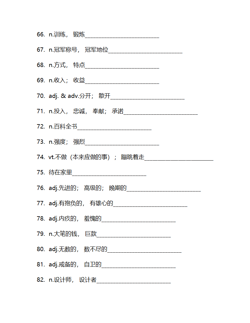 北师大版（2019）选择性必修第一册Unit2 Looking into the Future 单词检测-(含答案).doc第17页