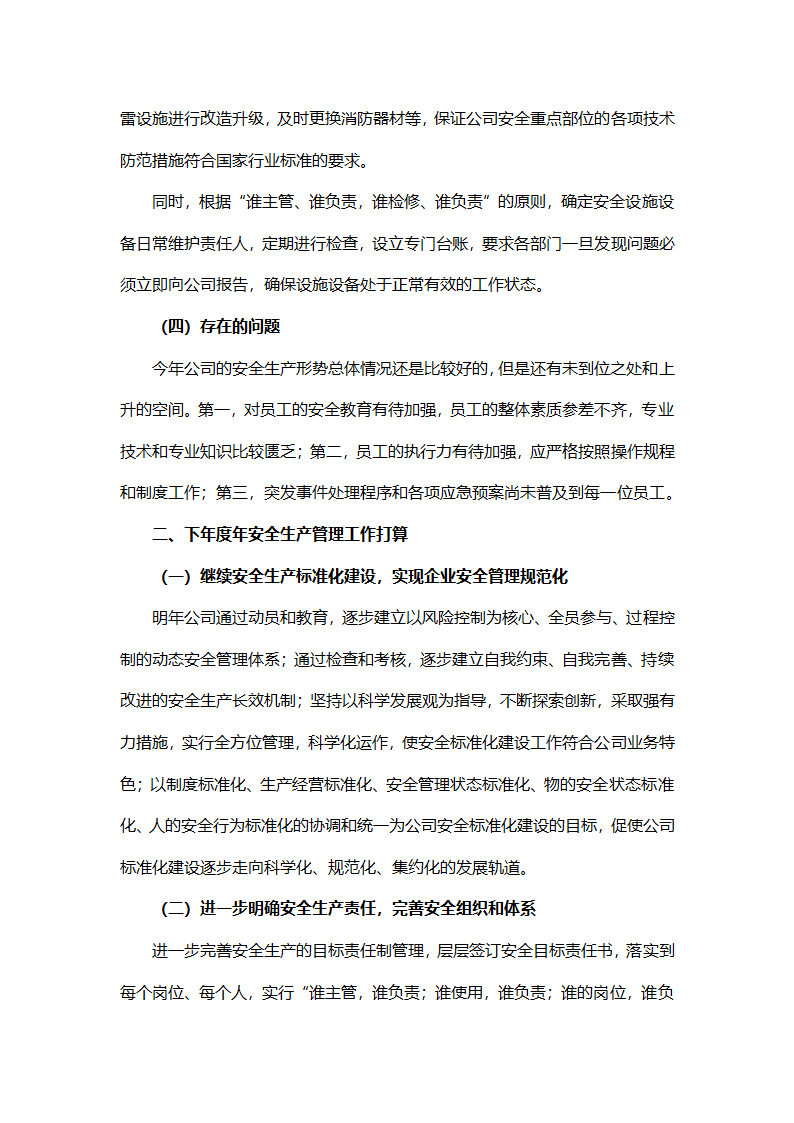 年度安全总结.doc第3页