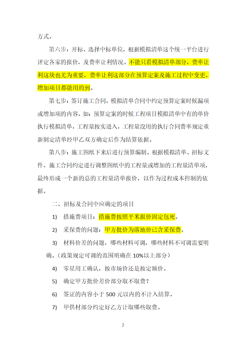 模拟清单招标编制的具体流程及注意事项.doc第2页