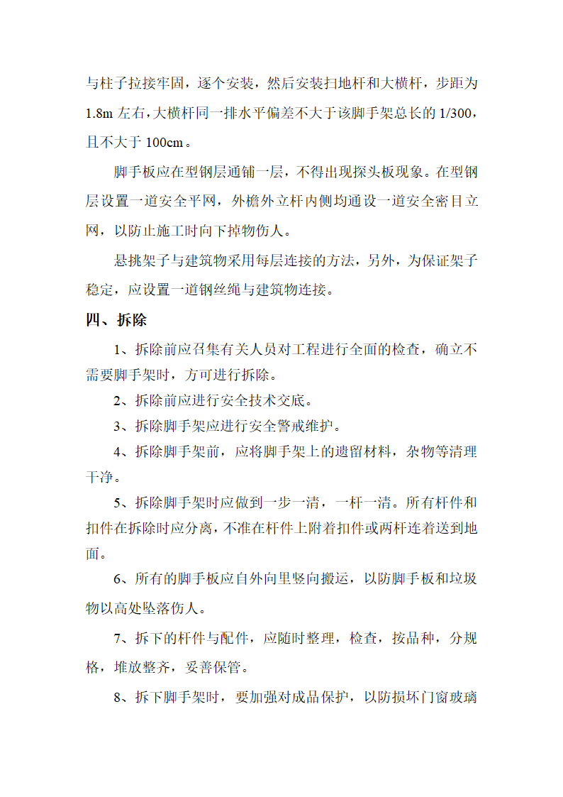 某工程组织悬挑架子方案.doc第3页