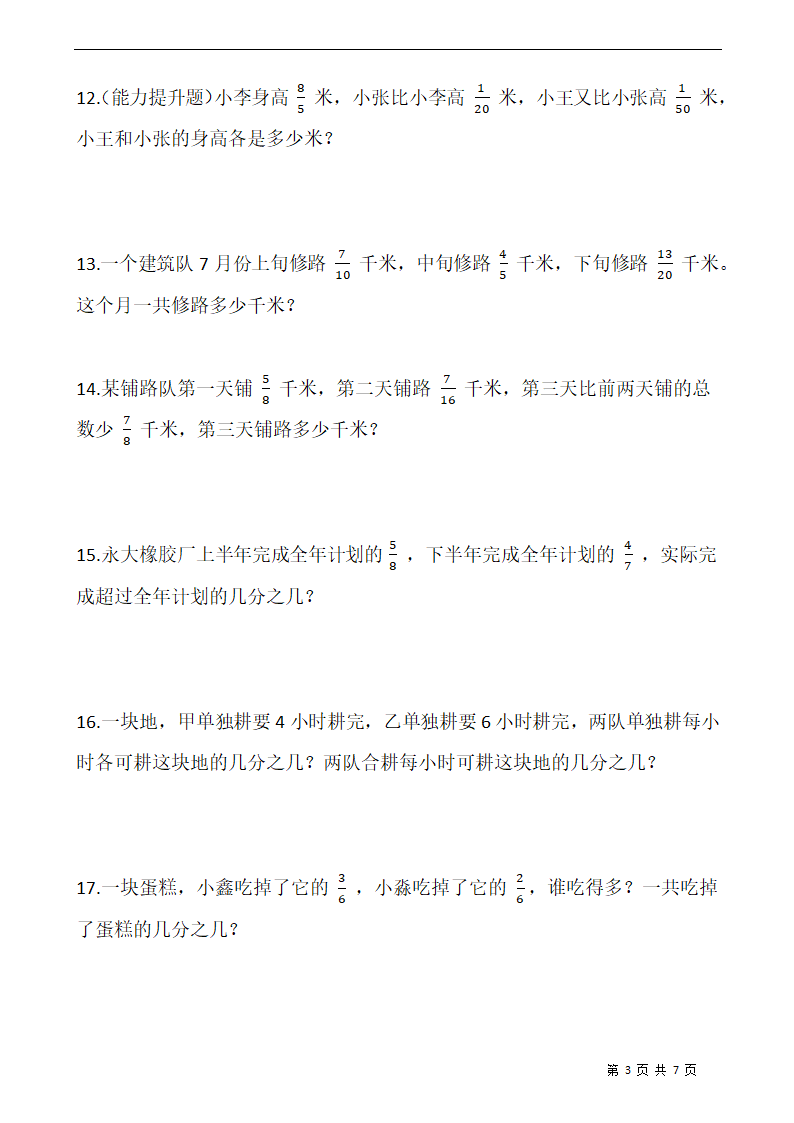 人教版 数学五年级下册  6 分数混合运算 解决问题专项训练  一课一练  （含答案）.doc第3页