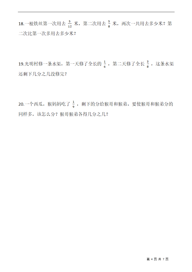 人教版 数学五年级下册  6 分数混合运算 解决问题专项训练  一课一练  （含答案）.doc第4页