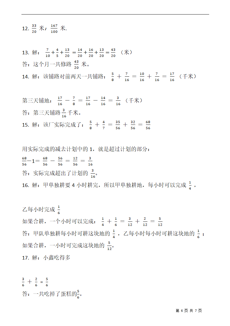 人教版 数学五年级下册  6 分数混合运算 解决问题专项训练  一课一练  （含答案）.doc第6页