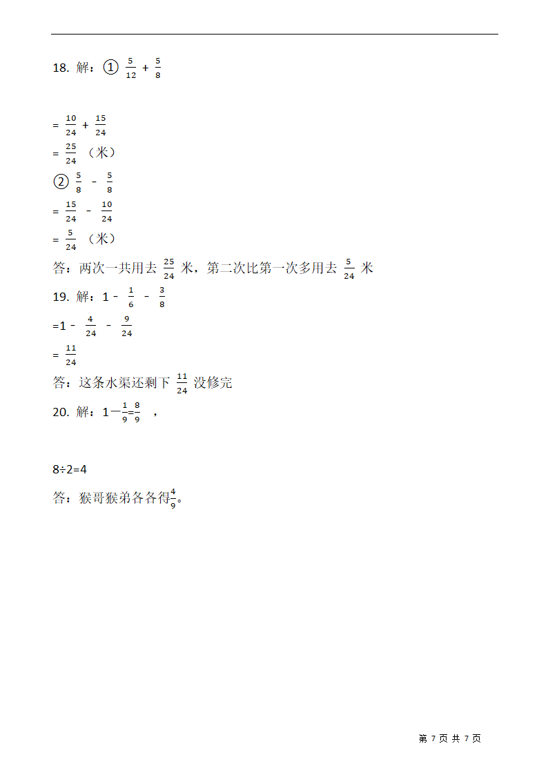 人教版 数学五年级下册  6 分数混合运算 解决问题专项训练  一课一练  （含答案）.doc第7页