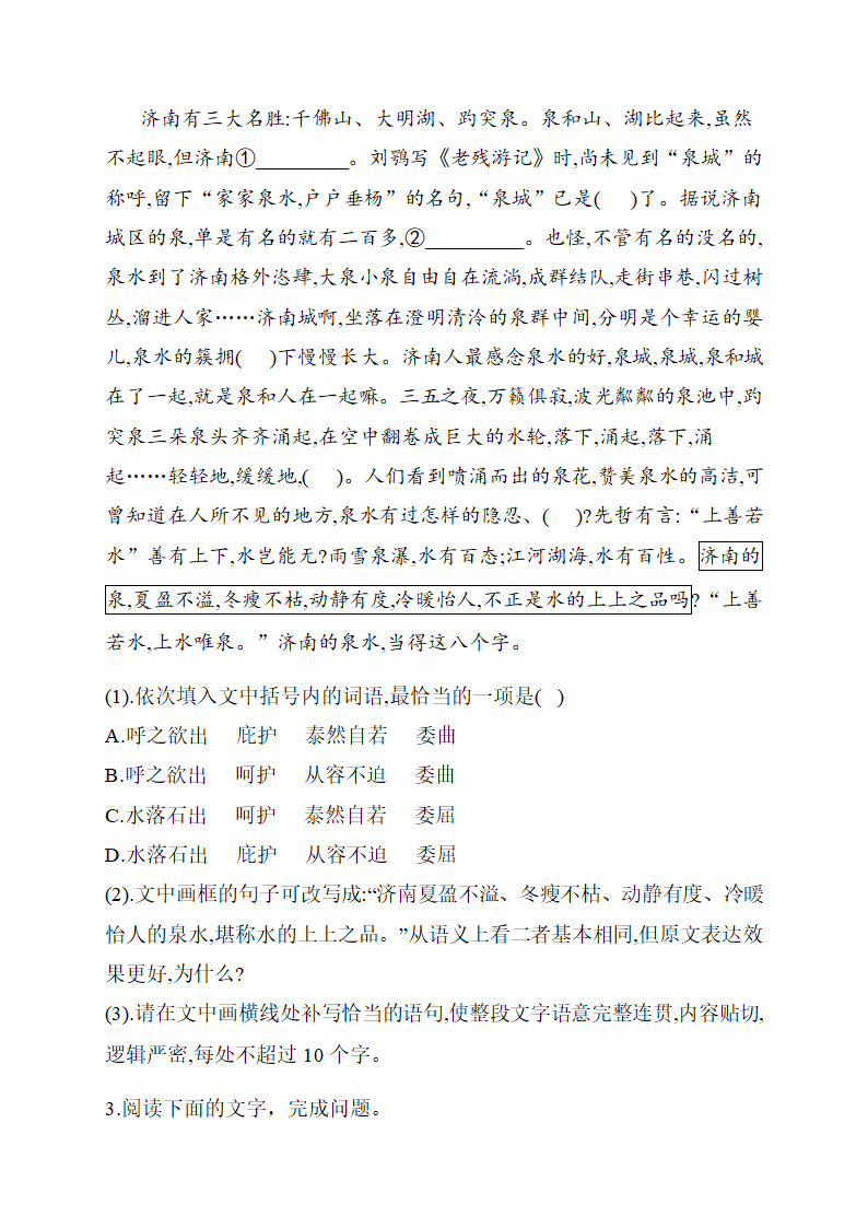 2021届高三语文三轮考点培优  语段综合运用（A）含答案.doc第2页