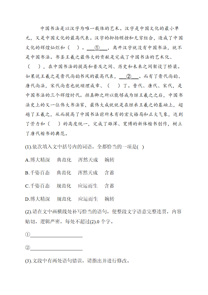 2021届高三语文三轮考点培优  语段综合运用（A）含答案.doc第3页