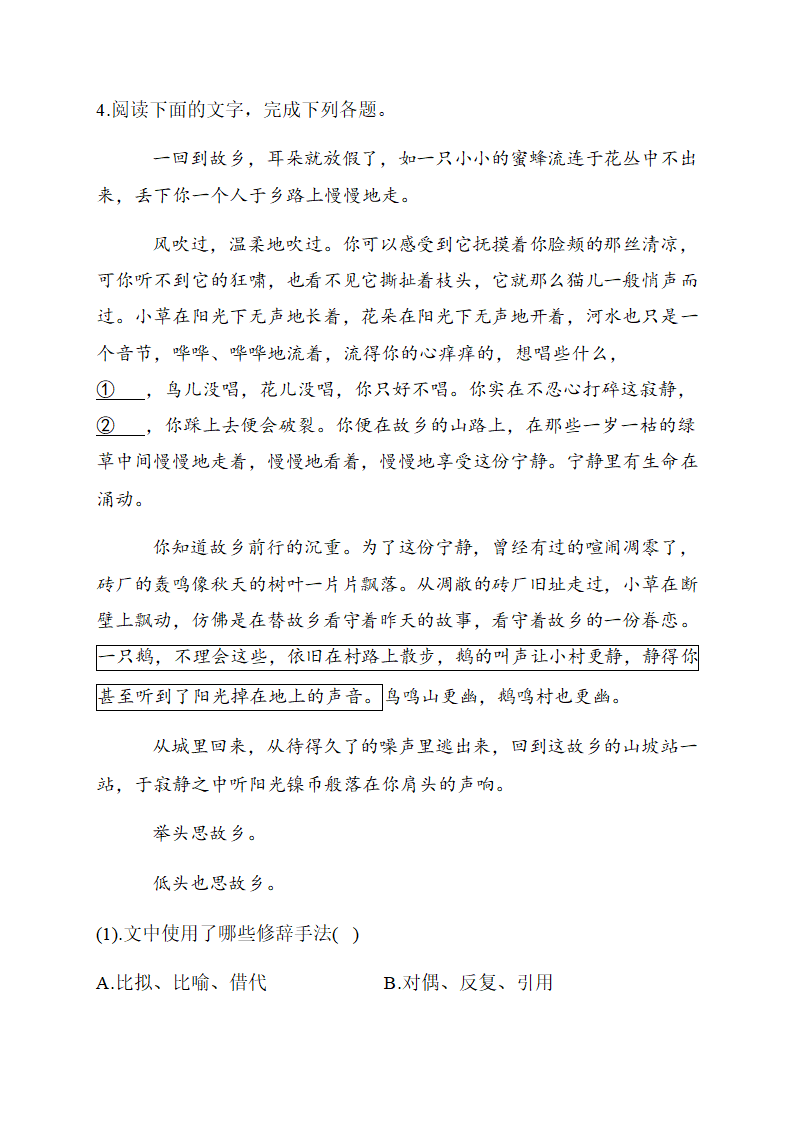 2021届高三语文三轮考点培优  语段综合运用（A）含答案.doc第4页