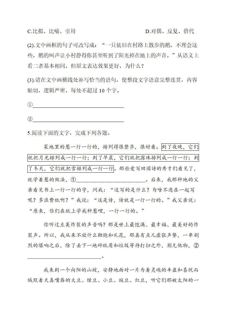 2021届高三语文三轮考点培优  语段综合运用（A）含答案.doc第5页