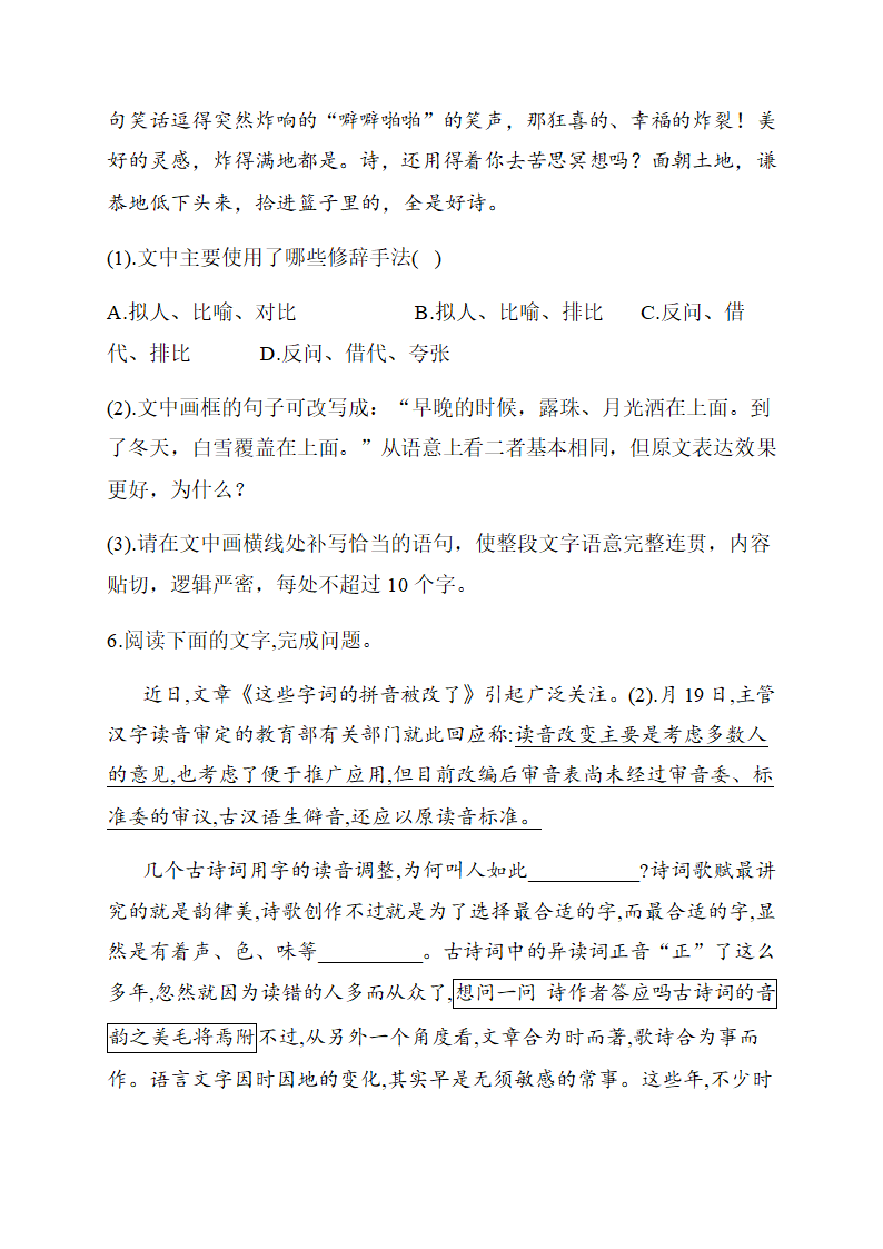 2021届高三语文三轮考点培优  语段综合运用（A）含答案.doc第6页