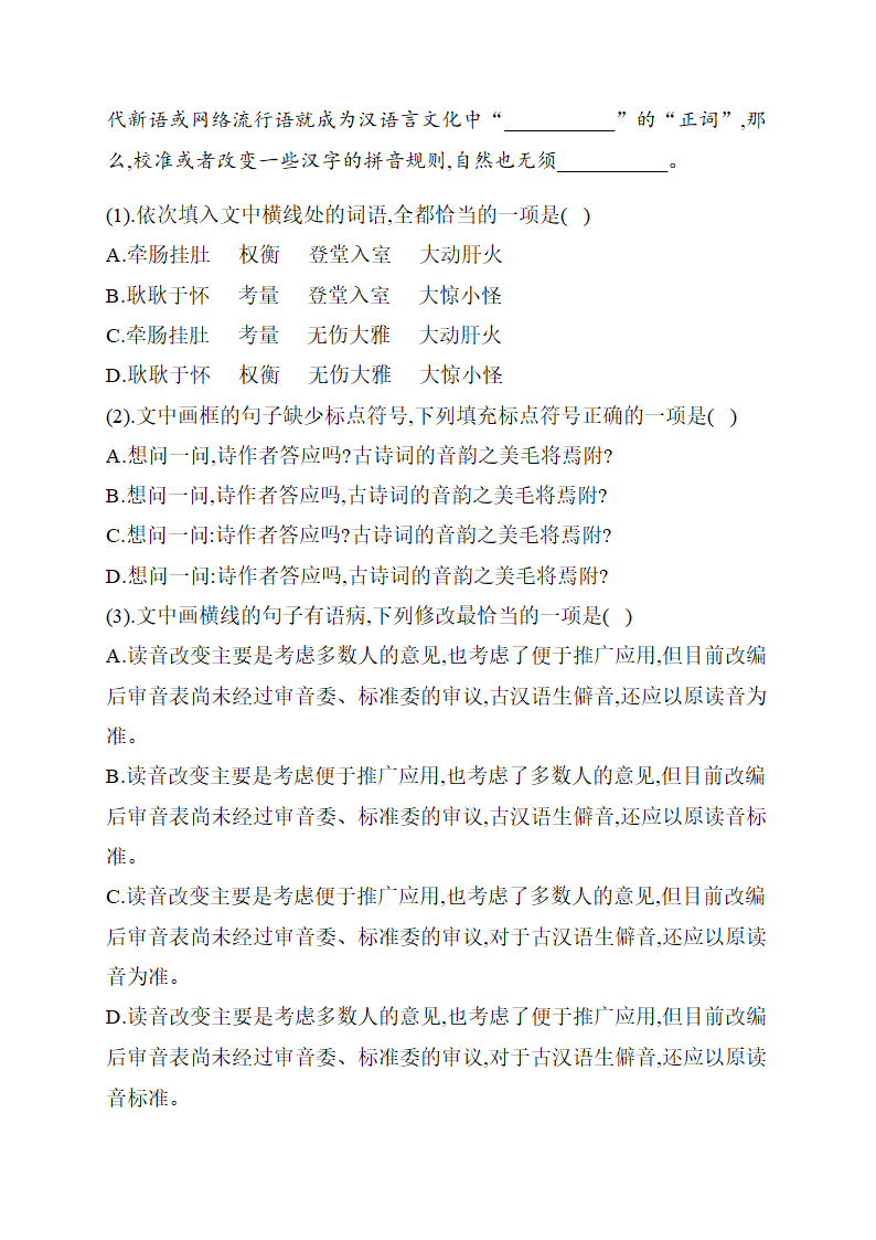 2021届高三语文三轮考点培优  语段综合运用（A）含答案.doc第7页