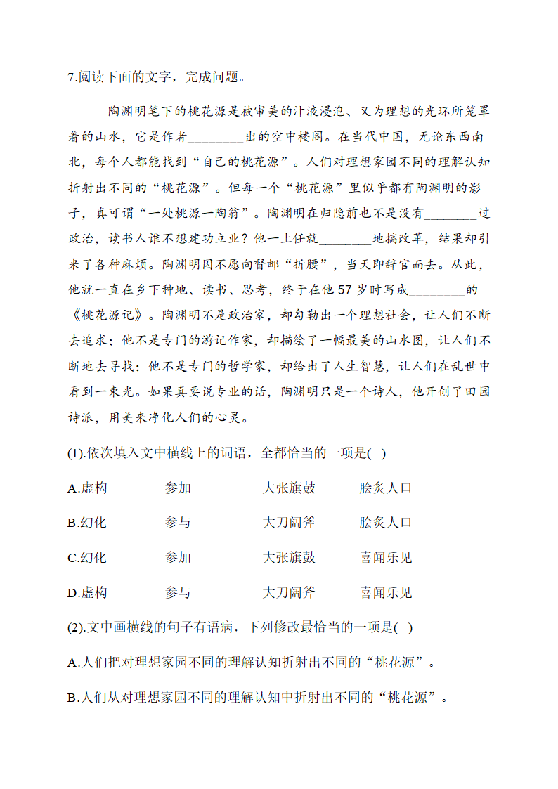 2021届高三语文三轮考点培优  语段综合运用（A）含答案.doc第8页