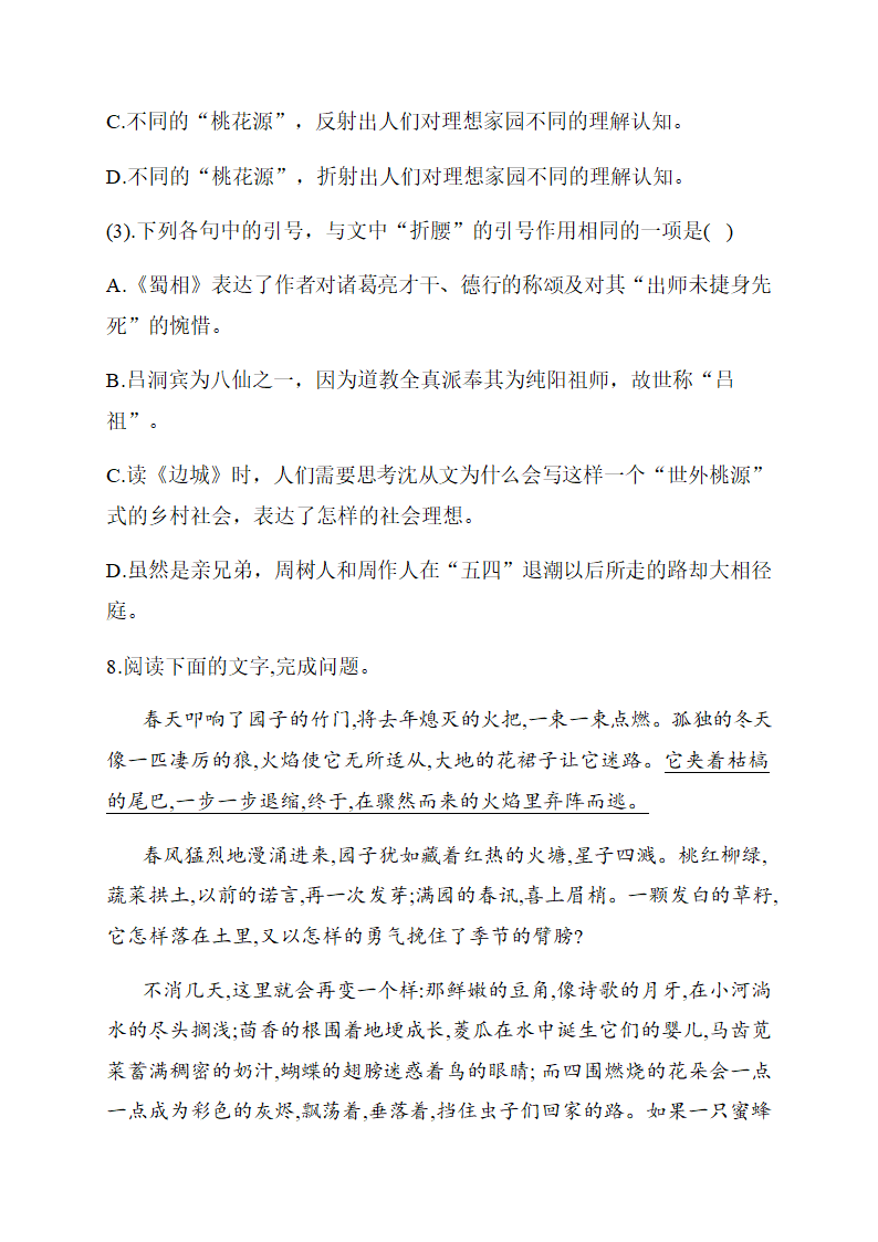 2021届高三语文三轮考点培优  语段综合运用（A）含答案.doc第9页