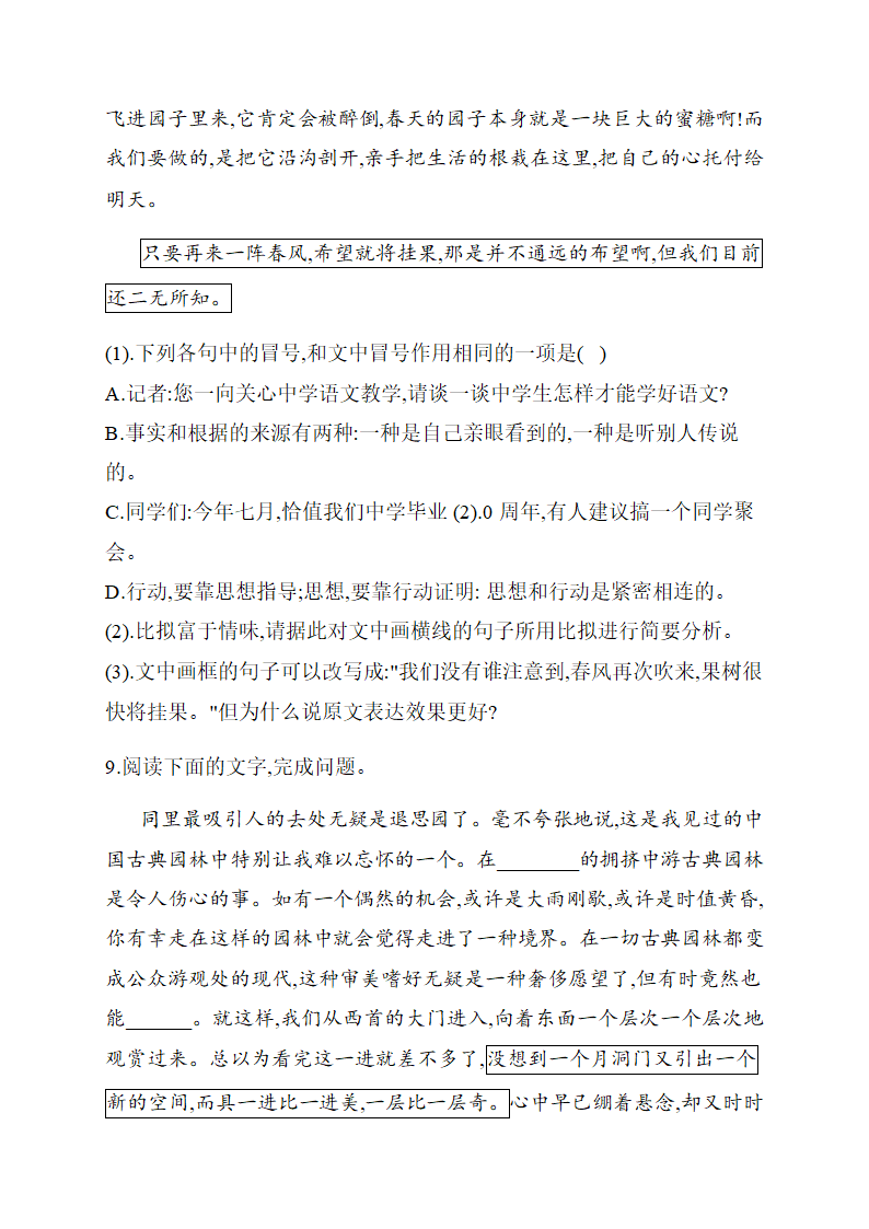 2021届高三语文三轮考点培优  语段综合运用（A）含答案.doc第10页