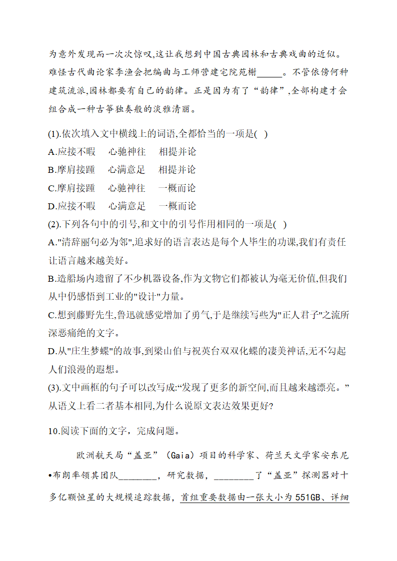 2021届高三语文三轮考点培优  语段综合运用（A）含答案.doc第11页