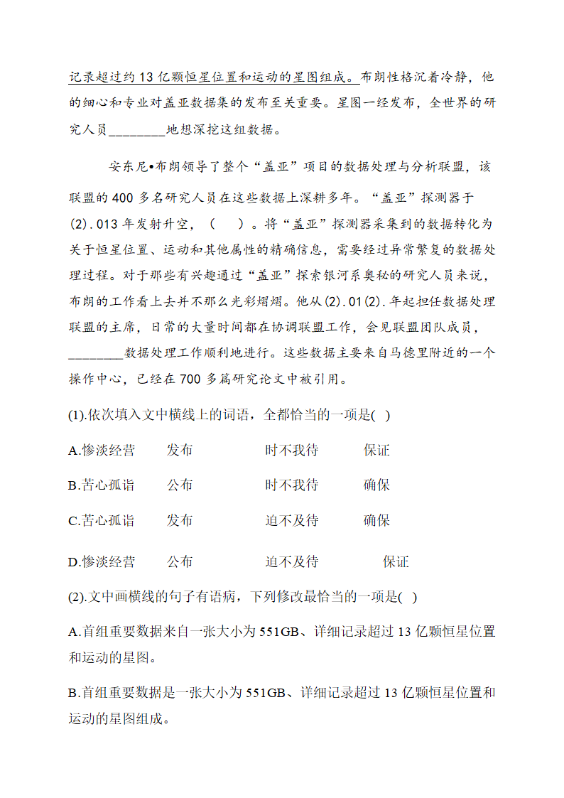 2021届高三语文三轮考点培优  语段综合运用（A）含答案.doc第12页