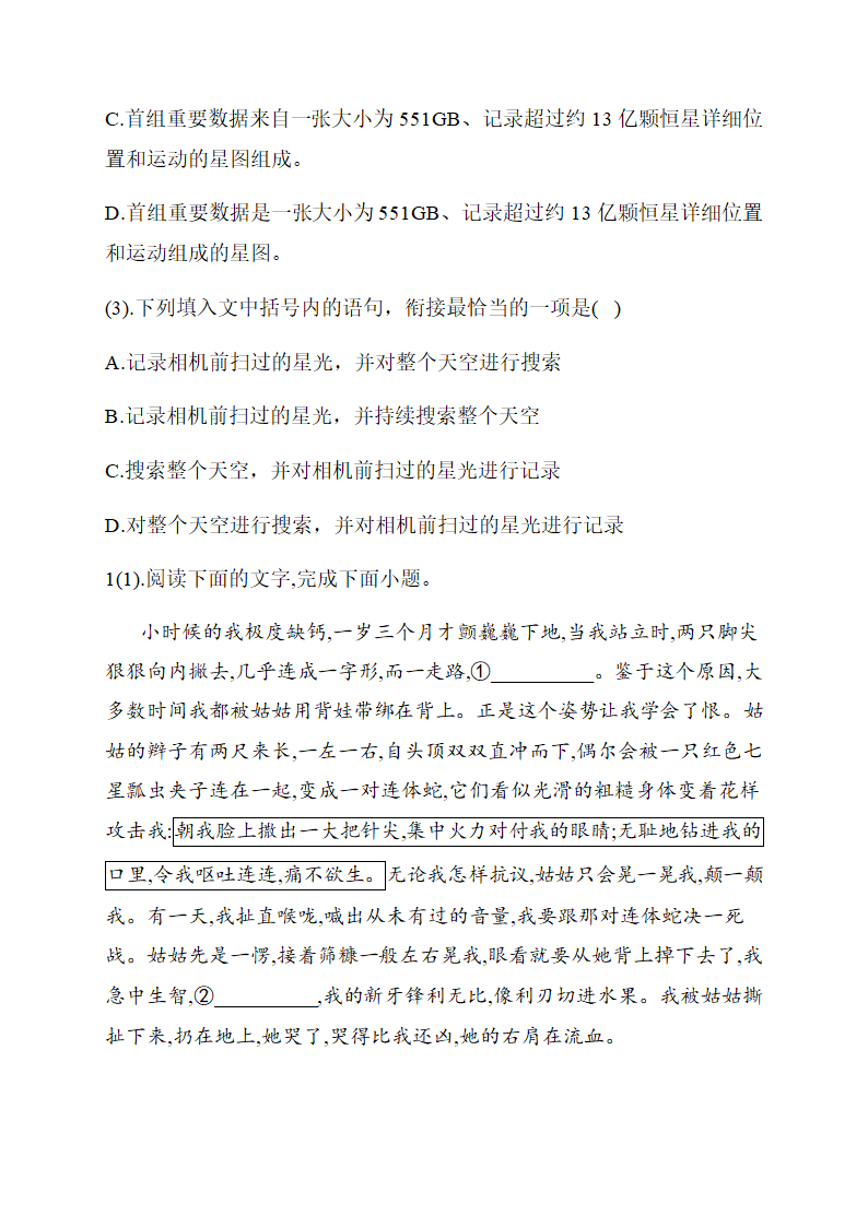 2021届高三语文三轮考点培优  语段综合运用（A）含答案.doc第13页