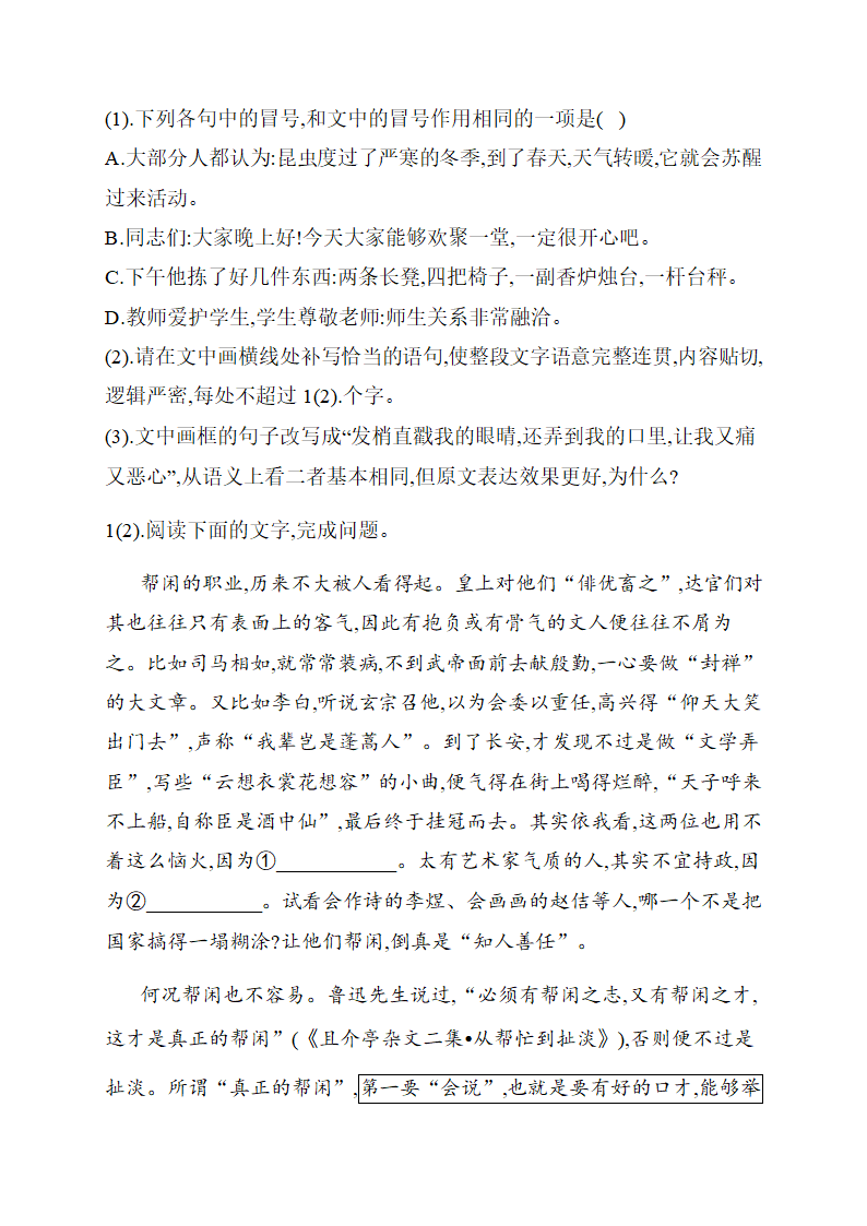 2021届高三语文三轮考点培优  语段综合运用（A）含答案.doc第14页