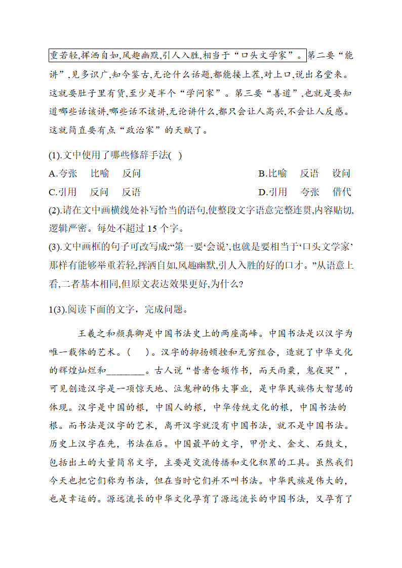 2021届高三语文三轮考点培优  语段综合运用（A）含答案.doc第15页