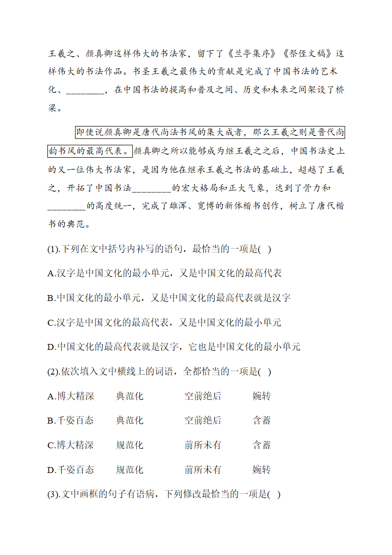 2021届高三语文三轮考点培优  语段综合运用（A）含答案.doc第16页