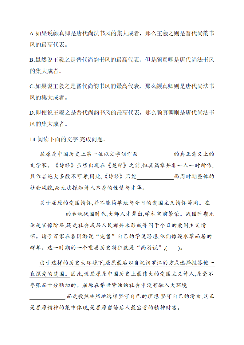 2021届高三语文三轮考点培优  语段综合运用（A）含答案.doc第17页