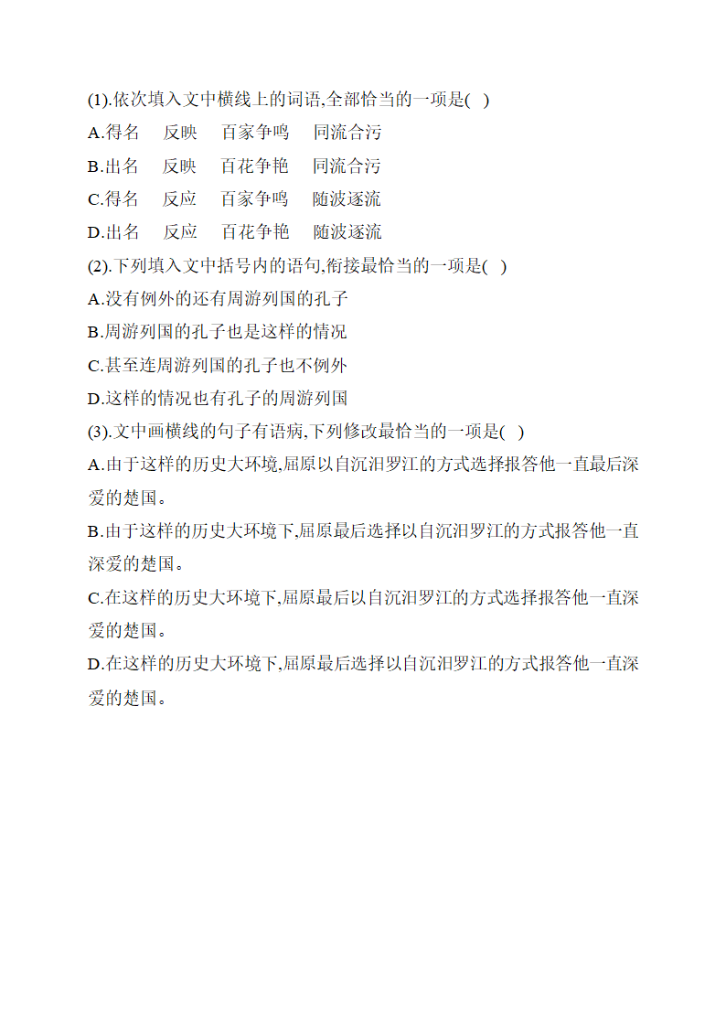 2021届高三语文三轮考点培优  语段综合运用（A）含答案.doc第18页