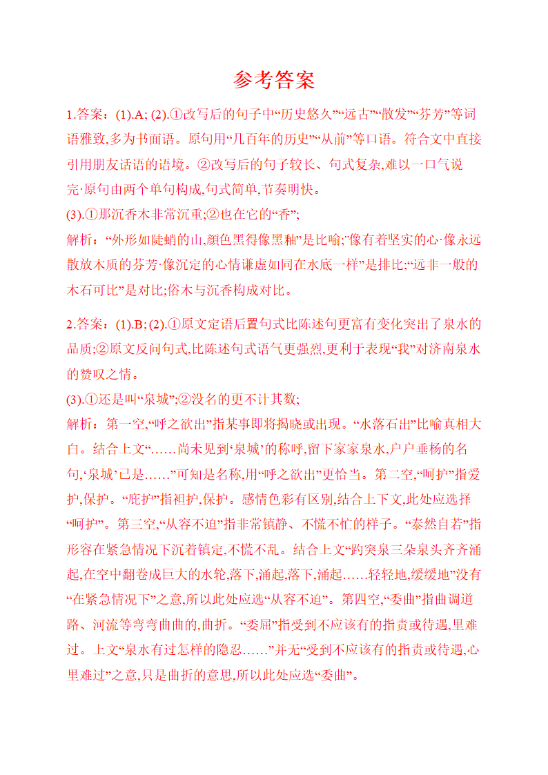 2021届高三语文三轮考点培优  语段综合运用（A）含答案.doc第19页