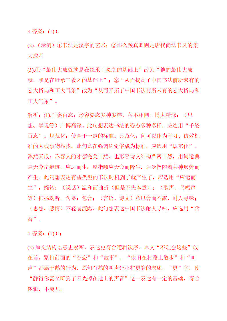 2021届高三语文三轮考点培优  语段综合运用（A）含答案.doc第20页