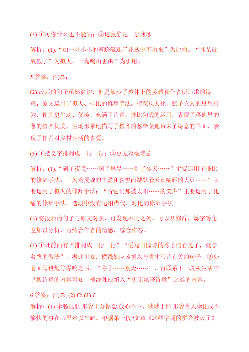 2021届高三语文三轮考点培优  语段综合运用（A）含答案.doc第21页