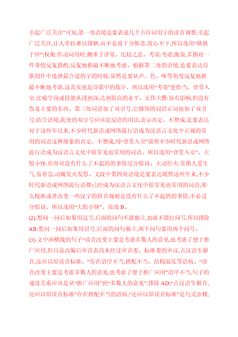 2021届高三语文三轮考点培优  语段综合运用（A）含答案.doc第22页