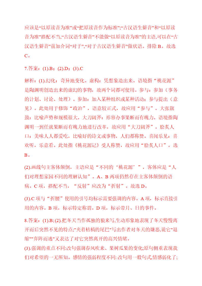 2021届高三语文三轮考点培优  语段综合运用（A）含答案.doc第23页