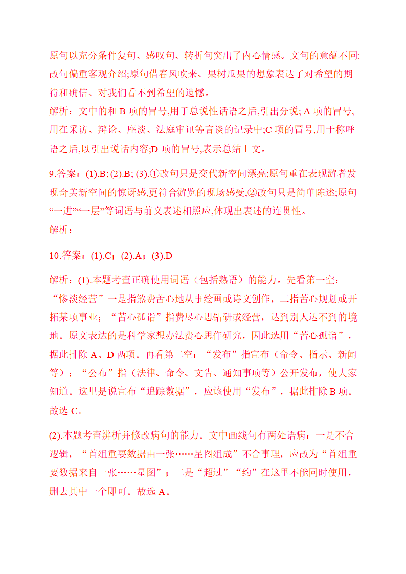 2021届高三语文三轮考点培优  语段综合运用（A）含答案.doc第24页