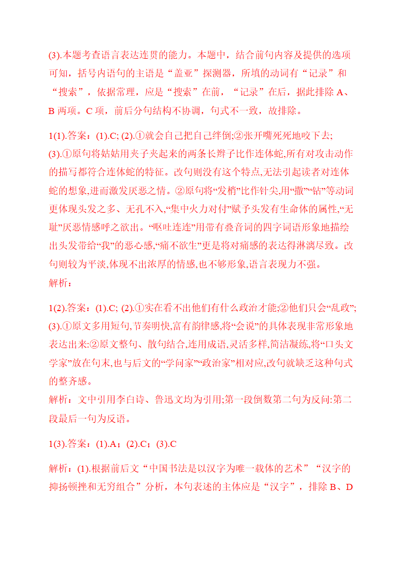 2021届高三语文三轮考点培优  语段综合运用（A）含答案.doc第25页