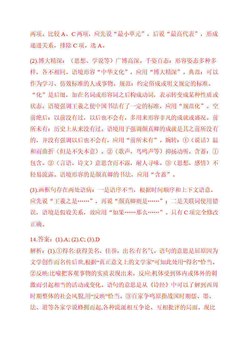 2021届高三语文三轮考点培优  语段综合运用（A）含答案.doc第26页