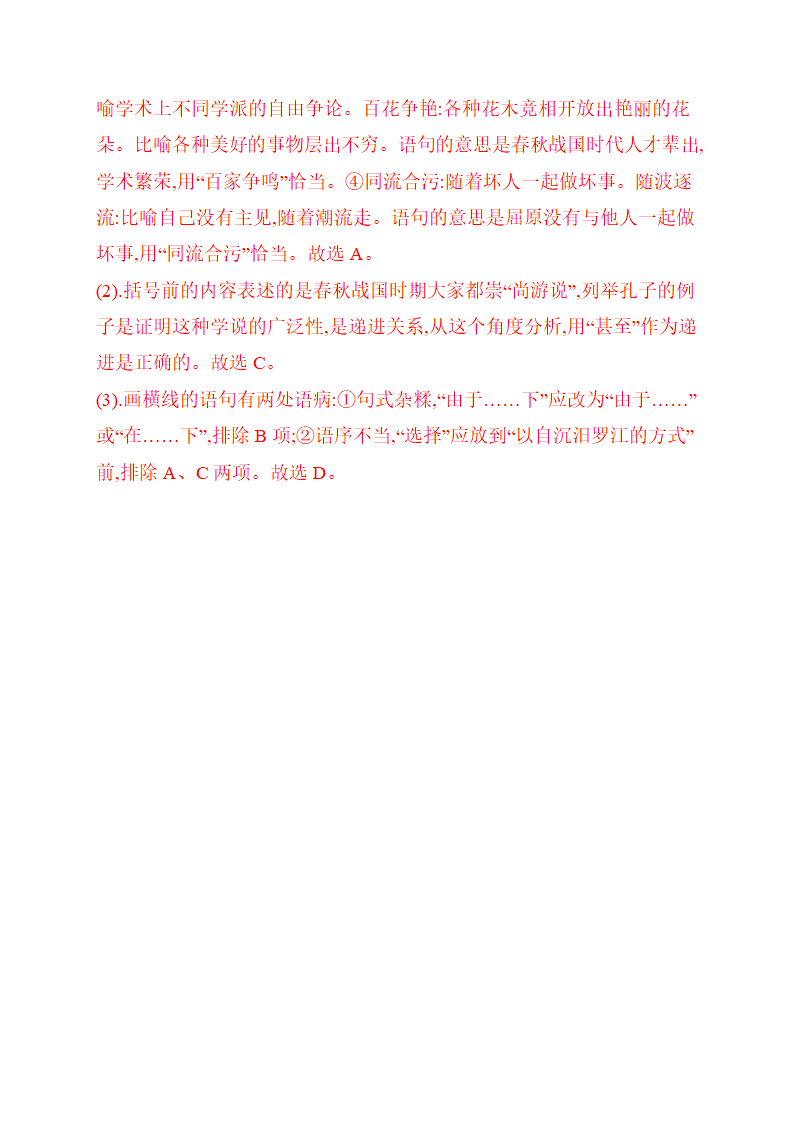 2021届高三语文三轮考点培优  语段综合运用（A）含答案.doc第27页