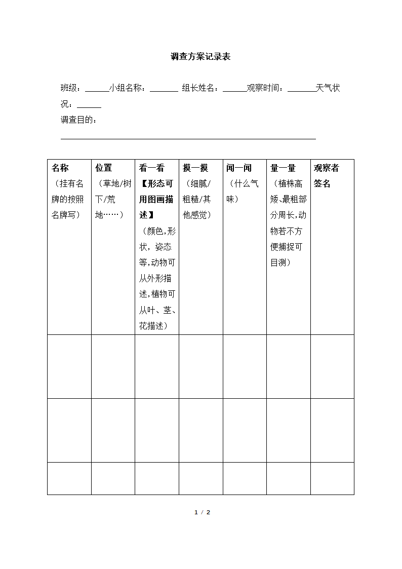 调查方案记录表—智慧课堂2019.doc第1页