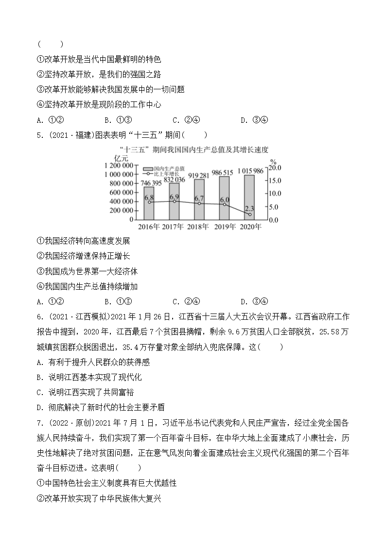 专题二十四 踏上强国之路 练习-2022年中考道德与法治一轮复习（含答案）.doc第2页