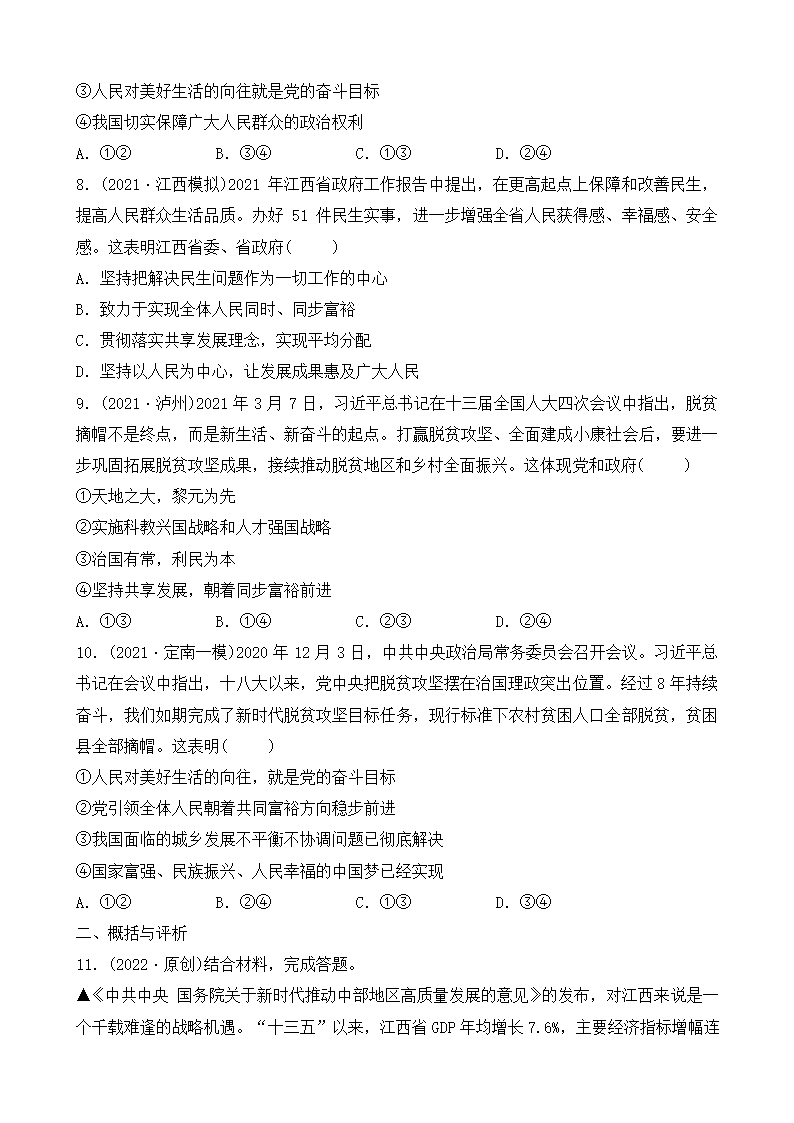 专题二十四 踏上强国之路 练习-2022年中考道德与法治一轮复习（含答案）.doc第3页