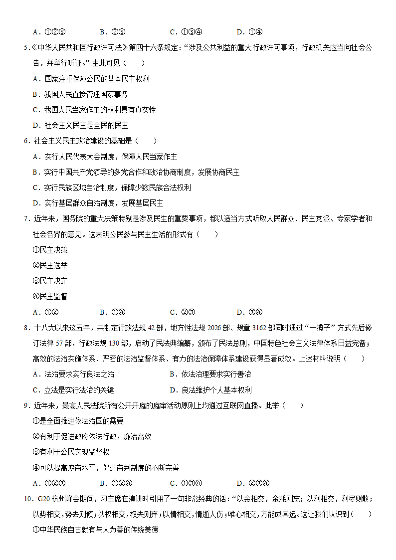 2021-2022学年湖北省天门市五校联考九年级（上）期中道德与法治试卷（word 解析版）.doc第2页