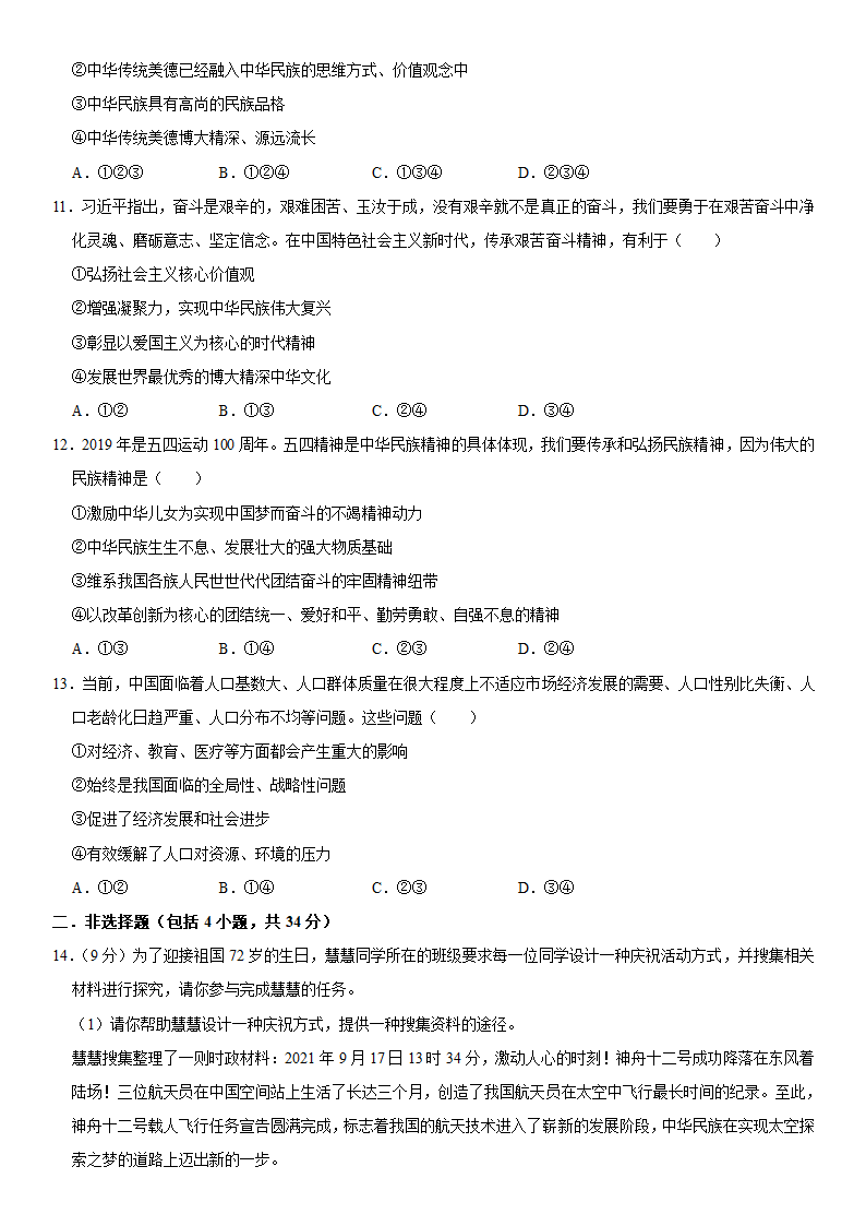 2021-2022学年湖北省天门市五校联考九年级（上）期中道德与法治试卷（word 解析版）.doc第3页