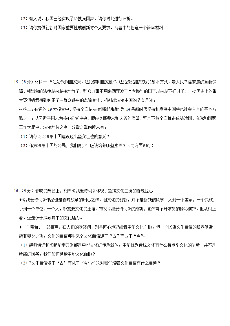 2021-2022学年湖北省天门市五校联考九年级（上）期中道德与法治试卷（word 解析版）.doc第4页