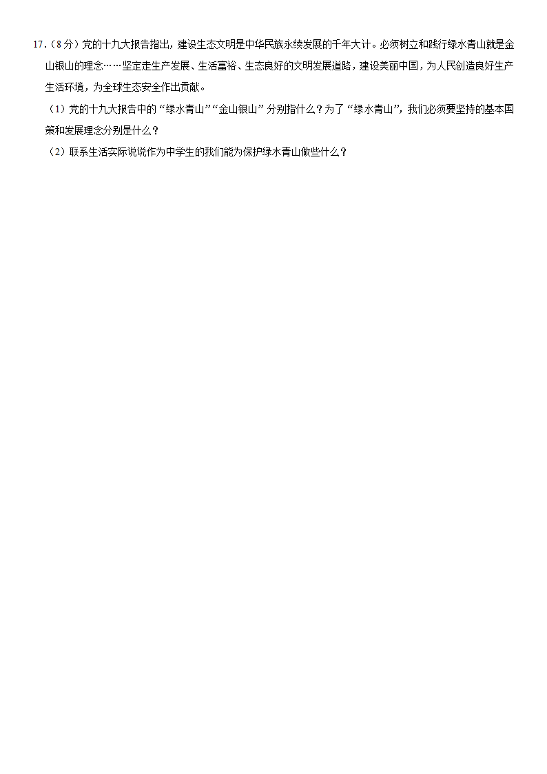 2021-2022学年湖北省天门市五校联考九年级（上）期中道德与法治试卷（word 解析版）.doc第5页