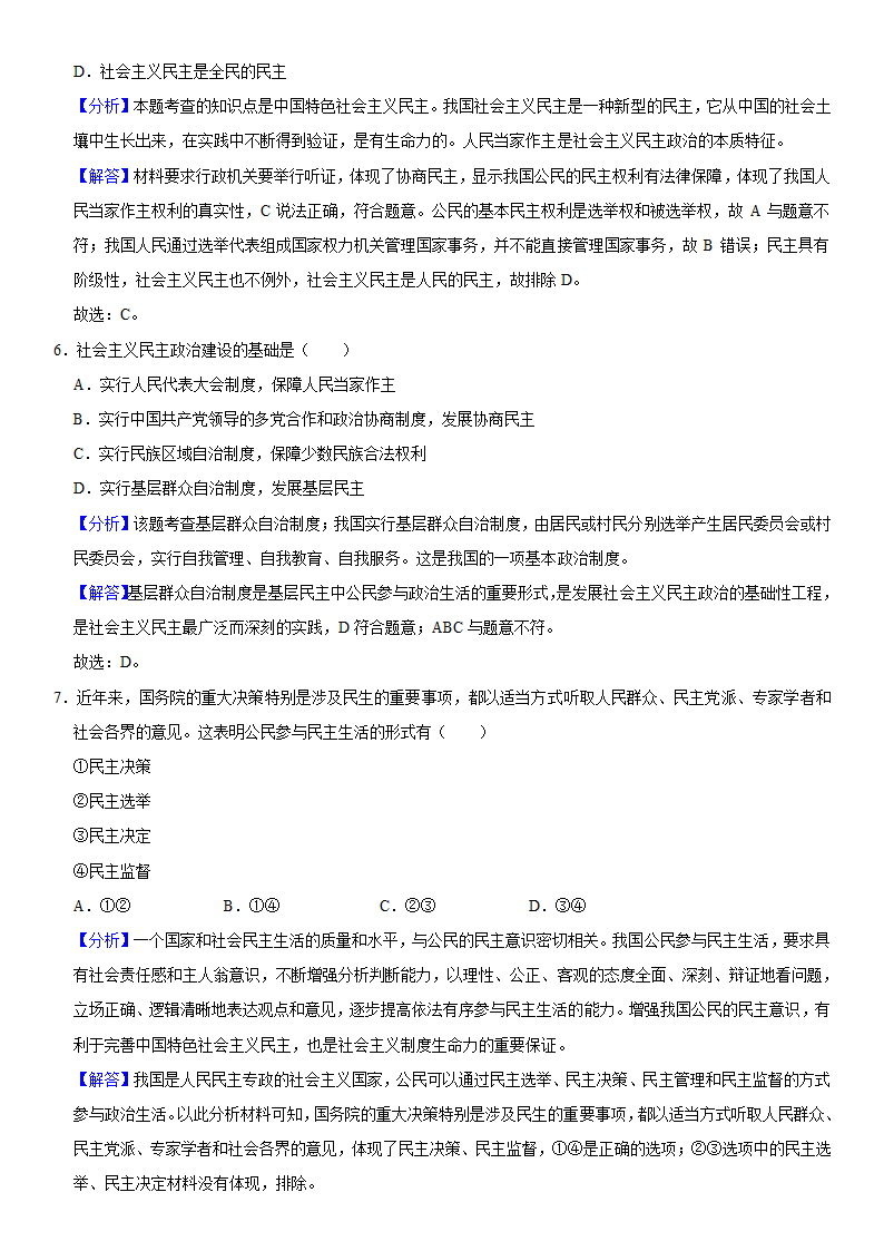 2021-2022学年湖北省天门市五校联考九年级（上）期中道德与法治试卷（word 解析版）.doc第8页