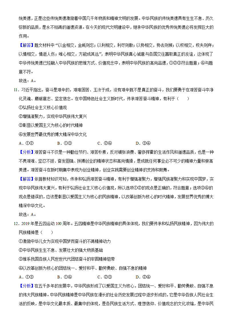 2021-2022学年湖北省天门市五校联考九年级（上）期中道德与法治试卷（word 解析版）.doc第10页