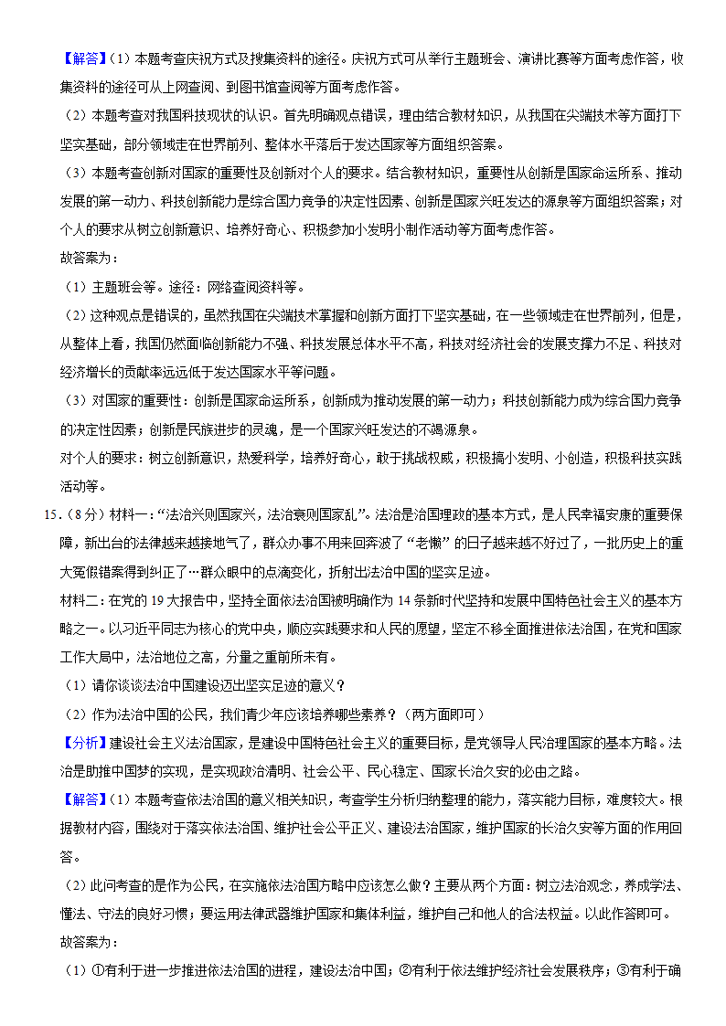 2021-2022学年湖北省天门市五校联考九年级（上）期中道德与法治试卷（word 解析版）.doc第12页