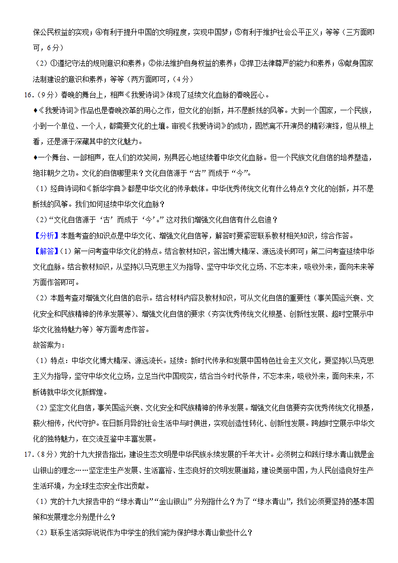 2021-2022学年湖北省天门市五校联考九年级（上）期中道德与法治试卷（word 解析版）.doc第13页