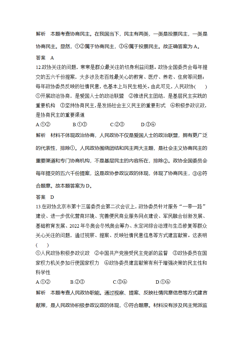 政治-部编版-必修3-课时作业2：第二单元 单元检测卷.doc-单元复习与测试-第二单元 人民当家作主-学案.doc第4页